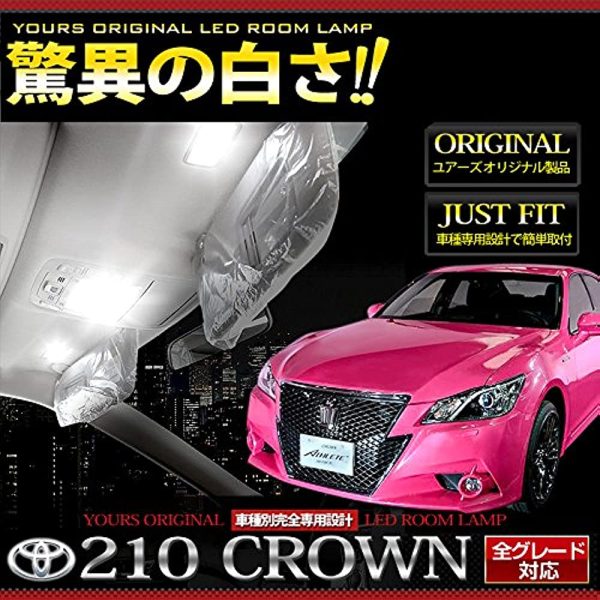 YOURS TOYOTA CROWN 210 Series Early Models (H24.12 -H27.9) (With Dimmer Adjustment), Custom Design Led Room Lamp Set (Includes Dedicated Tools), 210 CROWN, 210 CROWN, 210 CROWN Sale - Image 2