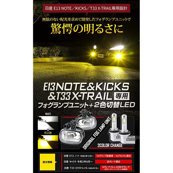 YOURS E13 Note Kicks T33 X-Trail Dedicated Fog Lamp Unit + 2-Color Switching Led Fog Bulb, LED FOG Light, Dreamy Up, Accessory Parts Online now - Image 2